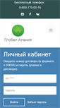 Mobile Screenshot of globalalania.ru